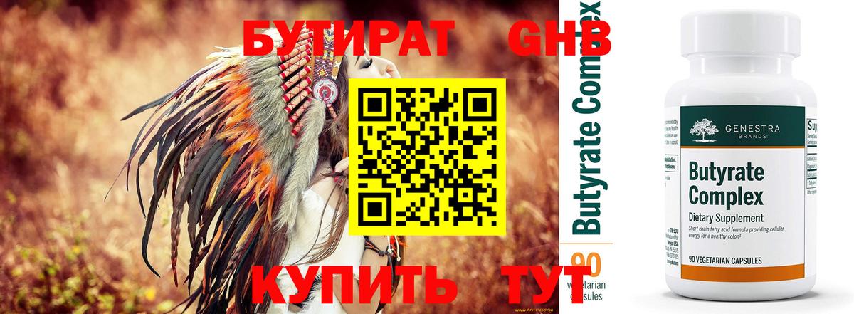 БУТИРАТ жидкий экстази  Вход с VPN  Королёв 