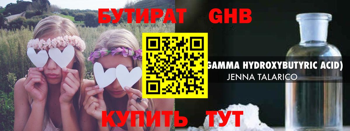 Бутират бутандиол Королёв