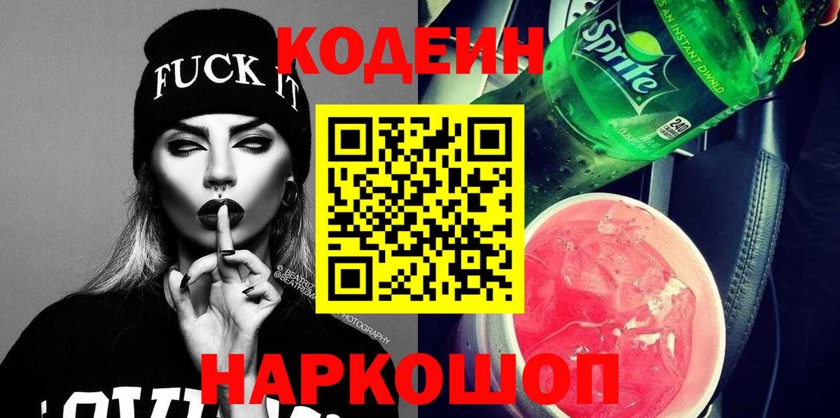 Королёв  Кодеин Purple Drank  Вход с VPN  Кодеин Purple Drank 