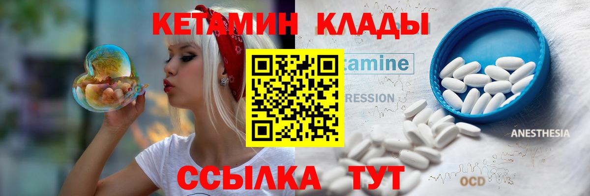 КЕТАМИН VHQ  Вход с VPN  Королёв 