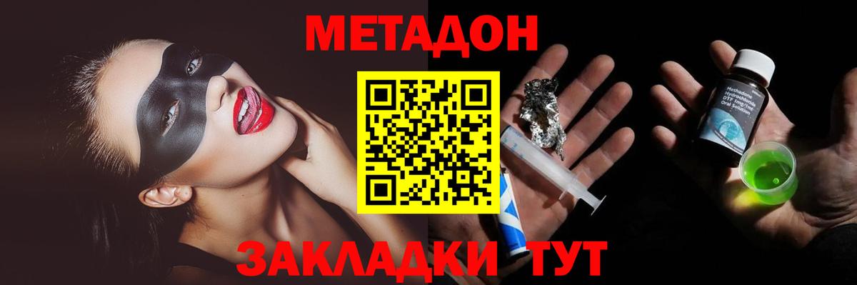 Метадон кристалл Королёв